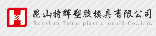 蘇州弘億創(chuàng)塑膠科技有限公司