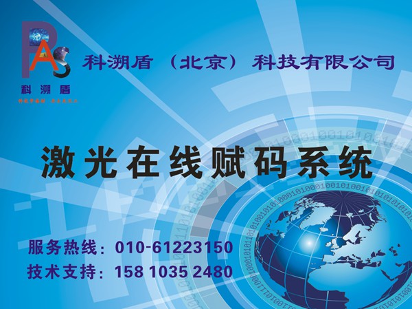 激光在線賦碼系統(tǒng)